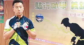 劉瑞龍·騎行日記